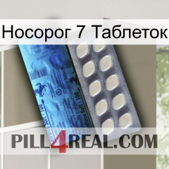 Носорог 7 Таблеток 34